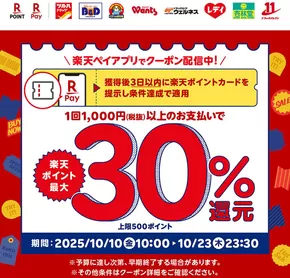 千葉市でのツルハドラッグのカタログ | すべての人のための魅力的な特別オファー | 2025-10-09T00:00:00.000Z - 2025-10-23T00:00:00.000Z