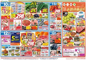マルエツのカタログ | すべてのお客様のための素晴らしいオファー | 2025-10-09T00:00:00.000Z - 2025-10-13T00:00:00.000Z