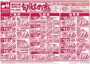 マルエツのカタログ | 排他的な掘り出し物 | 2025-10-09T00:00:00.000Z - 2025-10-13T00:00:00.000Z
