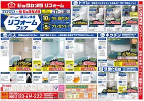 名古屋市でのビックカメラのカタログ | ビックカメラ チラシ | 2025-10-10T00:00:00.000Z - 2025-11-30T00:00:00.000Z