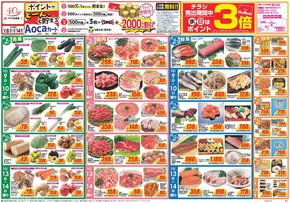 クスリのアオキのカタログ | 現在の掘り出し物とオファー | 2025-10-10T00:00:00.000Z - 2025-10-24T00:00:00.000Z