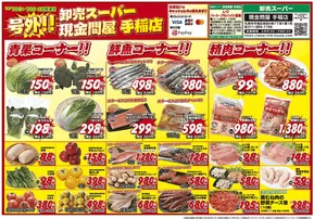 りんごハウスグループ 卸売スーパー チラシ
