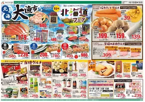 Aコープ西日本のカタログ | 現在の掘り出し物とオファー | 2025-10-10T00:00:00.000Z - 2025-10-24T00:00:00.000Z