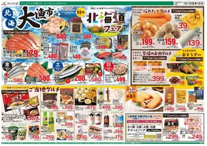 Aコープ西日本のカタログ | 魅力的なオファーを発見する | 2025-10-10T00:00:00.000Z - 2025-10-24T00:00:00.000Z