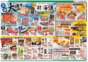 Aコープ西日本のカタログ | あなたのための特別オファー | 2025-10-10T00:00:00.000Z - 2025-10-24T00:00:00.000Z