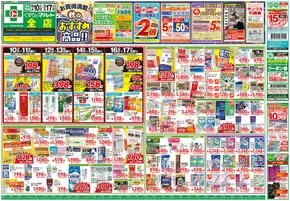 くすりのマルトのカタログ | くすりのマルト　最新チラシ情報（合同版） | 2025-10-10T00:00:00.000Z - 2025-10-24T00:00:00.000Z