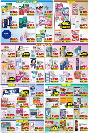名古屋市でのジョーシンのカタログ | ご存じですか？マザーピアの表示価格は税込価格！ 2 | 2025-10-09T00:00:00.000Z - 2025-10-16T00:00:00.000Z
