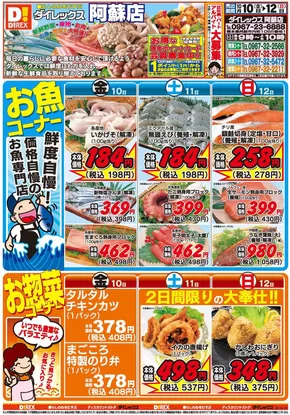 阿蘇郡でのダイレックスのカタログ | あなたのための特別オファー | 2025-10-10T00:00:00.000Z - 2025-10-24T00:00:00.000Z