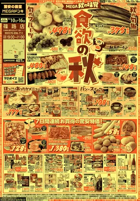 本巣郡でのドン・キホーテのカタログ | 魅力的なオファーを発見する | 2025-10-09T00:00:00.000Z - 2025-10-16T00:00:00.000Z