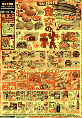 本巣郡でのドン・キホーテのカタログ | 割引とプロモーション | 2025-10-09T00:00:00.000Z - 2025-10-16T00:00:00.000Z