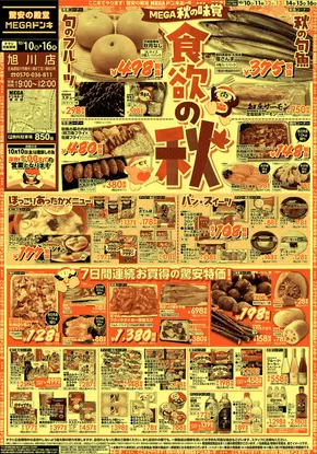 本巣郡でのドン・キホーテのカタログ | 排他的な掘り出し物 | 2025-10-09T00:00:00.000Z - 2025-10-16T00:00:00.000Z