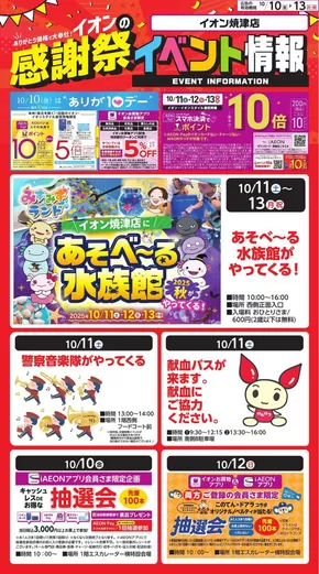静岡市でのイオンのカタログ | 掘り出し物ハンターのためのオファー | 2025-10-09T00:00:00.000Z - 2025-10-13T00:00:00.000Z