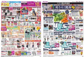 大阪市でのイオンのカタログ | 掘り出し物ハンターのための素晴らしいオファー | 2025-10-10T00:00:00.000Z - 2025-10-14T00:00:00.000Z