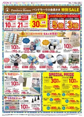 大分市でのイオンのカタログ | 私たちの最高の掘り出し物 | 2025-10-10T00:00:00.000Z - 2025-10-20T00:00:00.000Z