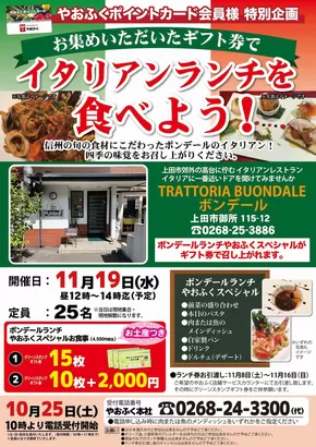 やおふくのカタログ | すべての掘り出し物ハンターのためのトップオファー | 2025-10-10T00:00:00.000Z - 2025-10-25T00:00:00.000Z