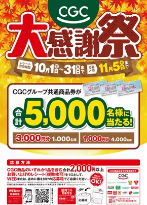 松源のカタログ | 割引とプロモーション | 2025-10-11T00:00:00.000Z - 2025-10-25T00:00:00.000Z