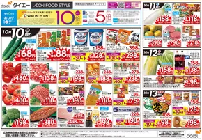 ダイエーのカタログ | トップディールと割引 | 2025-10-11T00:00:00.000Z - 2025-10-25T00:00:00.000Z