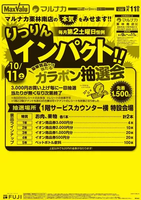 さいたま市でのマルナカのカタログ | 現在の取引とオファー | 2025-10-11T00:00:00.000Z - 2025-10-25T00:00:00.000Z