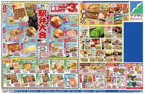 黒川郡でのヤマザワのカタログ | ヤマザワ チラシ | 2025-10-11T00:00:00.000Z - 2025-10-14T00:00:00.000Z