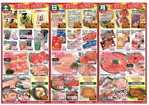 三杉屋のカタログ | あなたのための私たちの最高の取引 | 2025-10-11T00:00:00.000Z - 2025-10-25T00:00:00.000Z