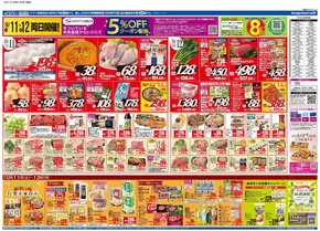 京都市でのKOHYOのカタログ | 割引とプロモーション | 2025-10-11T00:00:00.000Z - 2025-10-25T00:00:00.000Z