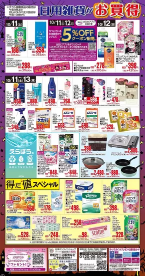 京都市でのKOHYOのカタログ | 発見するための新しいオファー | 2025-10-11T00:00:00.000Z - 2025-10-25T00:00:00.000Z