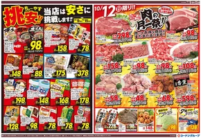 延岡市でのスーパーコンボのカタログ | あなたのための特別オファー | 2025-10-11T00:00:00.000Z - 2025-10-25T00:00:00.000Z