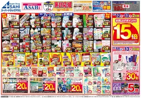 スーパードラッグアサヒのカタログ | 現在の掘り出し物とオファー | 2025-10-11T00:00:00.000Z - 2025-10-25T00:00:00.000Z