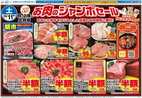 トキハインダストリーのカタログ | トキハインダストリー 最新チラシ | 2025-10-11T00:00:00.000Z - 2025-10-25T00:00:00.000Z