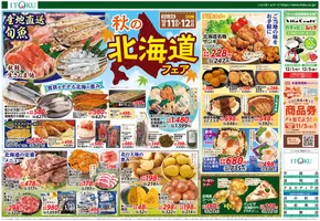 伊徳のカタログ | すべてのお客様のための素晴らしいオファー | 2025-10-11T00:00:00.000Z - 2025-10-25T00:00:00.000Z