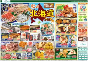 伊徳のカタログ | あなたのための私たちの最高の取引 | 2025-10-11T00:00:00.000Z - 2025-10-25T00:00:00.000Z