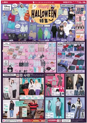 東京都でのファッションセンターしまむらのカタログ | ファッションセンターしまむら チラシ | 2025-10-11T00:00:00.000Z - 2025-10-25T00:00:00.000Z
