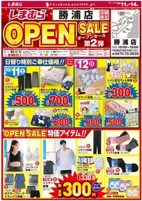 ファッションセンターしまむらのカタログ | あなたのための私たちの最高のオファー | 2025-10-11T00:00:00.000Z - 2025-10-25T00:00:00.000Z