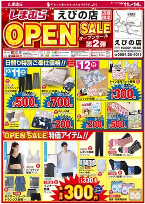 横浜市でのファッションセンターしまむらのカタログ | 現在の掘り出し物とオファー | 2025-10-11T00:00:00.000Z - 2025-10-25T00:00:00.000Z