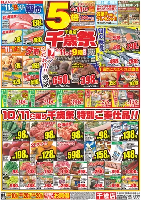 ダイイチのカタログ | 掘り出し物ハンターのための素晴らしいオファー | 2025-10-11T00:00:00.000Z - 2025-10-25T00:00:00.000Z