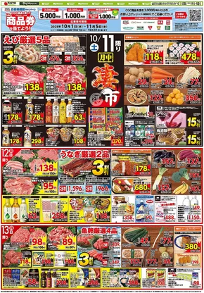 旭市でのタイヨーのカタログ | タイヨー メニュー | 2025-10-11T00:00:00.000Z - 2025-10-25T00:00:00.000Z