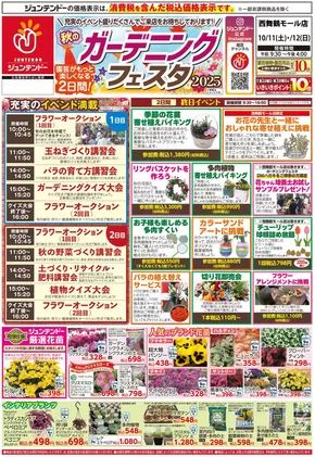 佐渡市でのジュンテンドーのカタログ | 倹約家のためのトップオファー | 2025-10-10T00:00:00.000Z - 2025-10-12T00:00:00.000Z