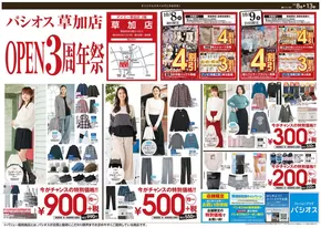 静岡市でのパシオスのカタログ | 現在の取引とオファー | 2025-10-11T00:00:00.000Z - 2025-10-25T00:00:00.000Z