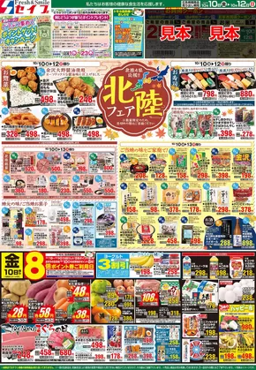 セイブのカタログ | すべての人のための魅力的な特別オファー | 2025-10-11T00:00:00.000Z - 2025-10-25T00:00:00.000Z