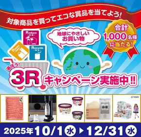 千葉市でのツルハドラッグのカタログ | すべてのお客様のための素晴らしいオファー | 2025-09-30T00:00:00.000Z - 2025-12-31T00:00:00.000Z