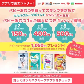 千葉市でのツルハドラッグのカタログ | 倹約家のためのトップオファー | 2025-09-30T00:00:00.000Z - 2025-12-31T00:00:00.000Z