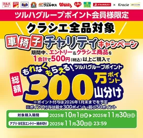 千葉市でのツルハドラッグのカタログ | 掘り出し物ハンターのためのオファー | 2025-09-30T00:00:00.000Z - 2025-11-30T00:00:00.000Z
