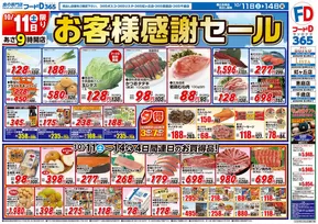フードDのカタログ | トップディールと割引 | 2025-10-10T00:00:00.000Z - 2025-10-14T00:00:00.000Z
