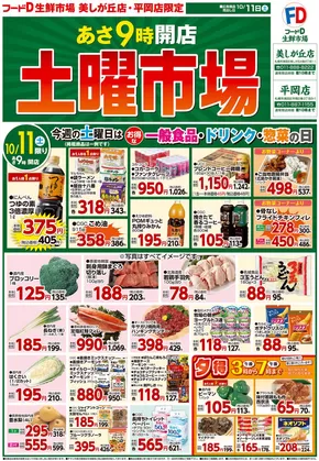 フードDのカタログ | 選ばれた製品の素晴らしい割引 | 2025-10-10T00:00:00.000Z - 2025-10-13T00:00:00.000Z