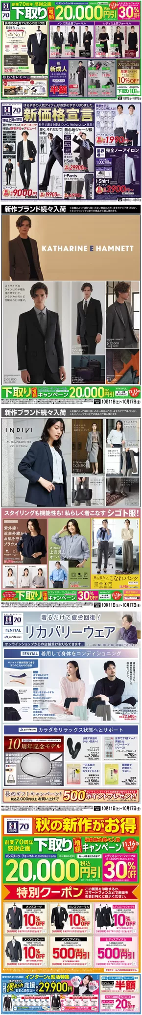 はるやま チラシ