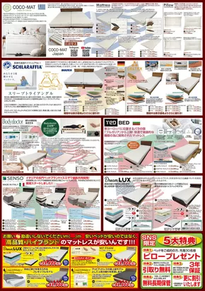 東京都でのインテリアと家具のスエザワのカタログ | 私たちの最高の掘り出し物 | 2025-10-11T00:00:00.000Z - 2025-10-25T00:00:00.000Z