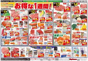 青森市でのユニバースのカタログ | お得な1週間! | 2025-10-10T00:00:00.000Z - 2025-10-17T00:00:00.000Z