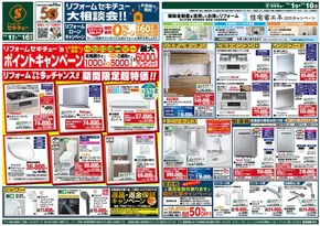 越谷市でのセキチューのカタログ | セキチュー 最新チラシ | 2025-10-11T00:00:00.000Z - 2025-11-09T00:00:00.000Z