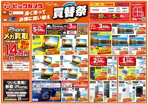 西多摩郡でのビックカメラのカタログ | 選ばれた製品の素晴らしい割引 | 2025-10-11T00:00:00.000Z - 2025-10-19T00:00:00.000Z