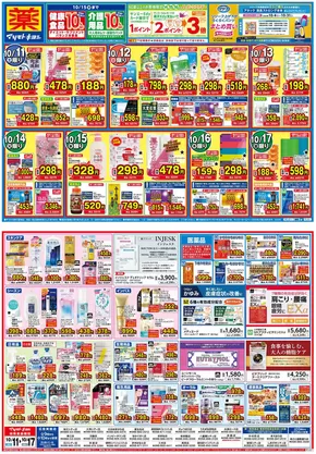 大和高田市でのマツモトキヨシのカタログ | 魅力的なオファーを発見する | 2025-10-10T00:00:00.000Z - 2025-10-17T00:00:00.000Z